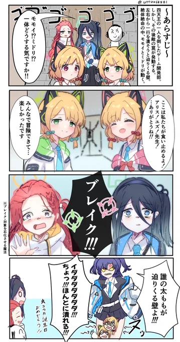 ゲーム開発部とユウカのまんが 