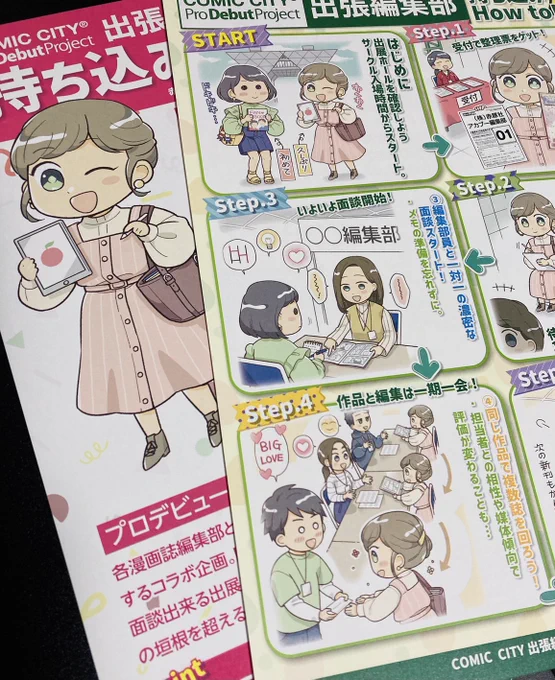 COMIC CITY(@AKABOO_OFFICIAL)イベント内「出張編集部」への持ち込み案内イラストを描かせていただきました✨3/17イベントから出張編集部コーナーにて配布や展開がされるとのことです👍
商業漫画執筆に興味がある方、同人誌をプロの編集さんに見てもらいたい方は、ぜひ足を運んでみてくださいませ😀 
