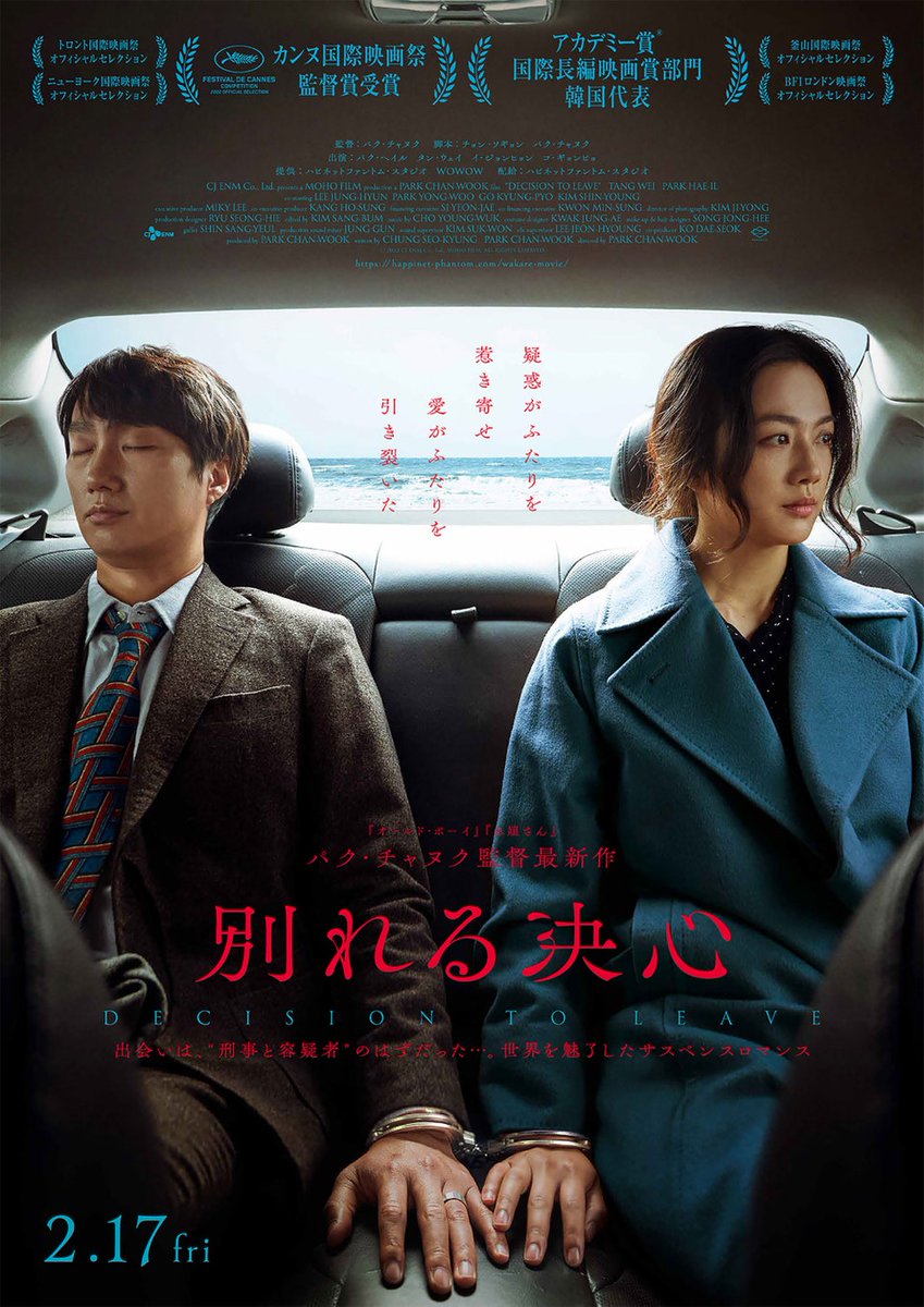Master_Yoda_54's tweet photo. 『別れる決心』
ある男が山で転落死。刑事ヘジュンは男の妻である中国人のソレを取り調べるうち、彼女に強く惹かれていき…。刑事と容疑者、胸に秘めた互いの思いと付きまとう疑念が波のように寄せては返す。眼差しが語る愛、焦がれても決して辿り着けない思いは深い海の底へ。…余韻が凄まじい。 https://t.co/TRw3Siv1l0