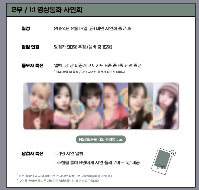 #rt 엔믹스 해원 배이 지우 롤리팝 에버라인 포카 양도해요! 제시 부탁드려요

미공포 영통 팬싸 대면 팬싸 폴라 싸폴 릴리 설윤 셀카 포토카드 규진