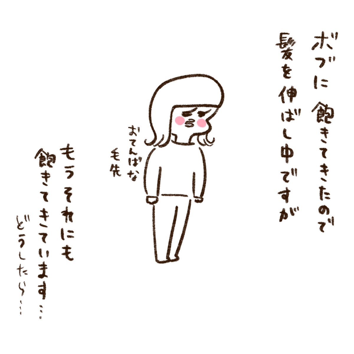自分に飽きてしまったのか…? 