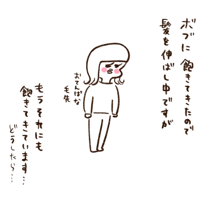 自分に飽きてしまったのか…? 
