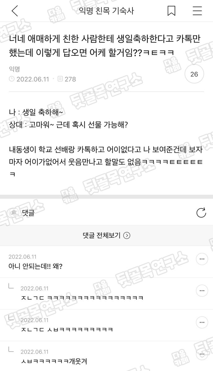 backalley_lab's tweet photo. 너네 애매하게 친한 사람한테 생일 축하한다고 카톡만 했는데 이렇게 답 오면 어케 할거임??ㅋㅌㅋㅋ https://t.co/Sni67ZPTv9