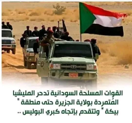 Bit_Khalifa1417's tweet photo. الله أكبر الله أكبر، الله أكبر و لله الحمد 🔥🔥

● الجيش أغلق كبري حنتوب من الصباح .
● طيران ، دبابات ، كل أنواع الأسلحة .
● جيش القضارف من جهة الشرق و جيش الدمازين شغال من الغرب .
● ضرب شديد جدا" جدا" للجنجويد ما أظن يخرج منهم واحد حي اليوم .
● هجوم مباغت و مفاجئ للجيش علي مدينة ود مدني بولاية الجزيرة .
● القوات المسلحة السودانية تدخل مدينة ود مدني و تصل إلي كبرى البوليس .
● جنودكم البواسل الآن يخوضون معارك ضارية .
● المليشيات الإرهابية تعرضت إلي خسائر في العدة و الأرواح .
● المليشيا ولت هاربة من أرض الميدان ، تاركة سياراتها و سلاحها و جثث قتلاها .
● لم تصمد أمام قوة الجيش السوداني .

نصر من الله و فتح قريب 🤲
اللهم نصرك الذي وعدت 🤲

#الجيش_السوداني_ينتصر
#الدعم_الصريع_يحتضر