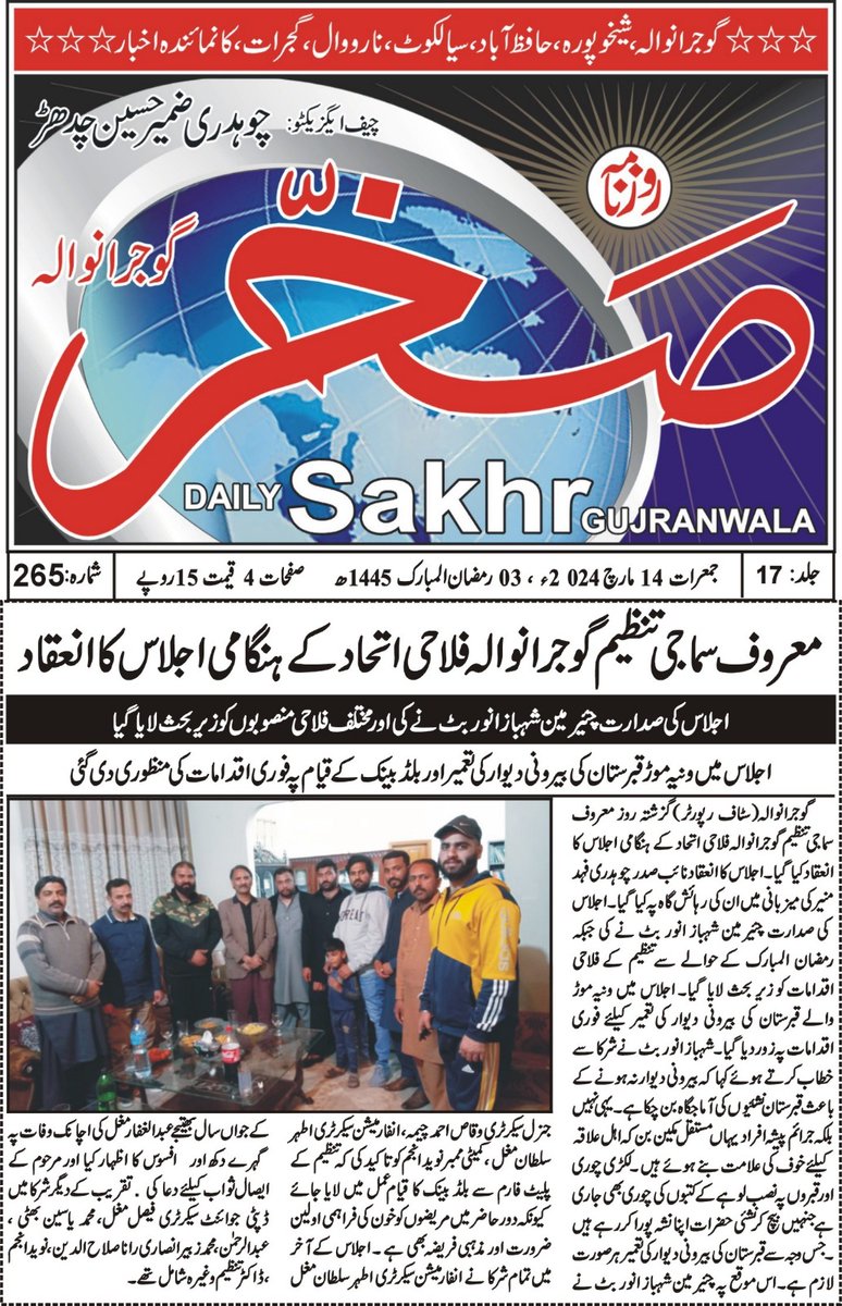 گوجرانوالہ فلاحی اتحاد (@buttg78) on Twitter photo 