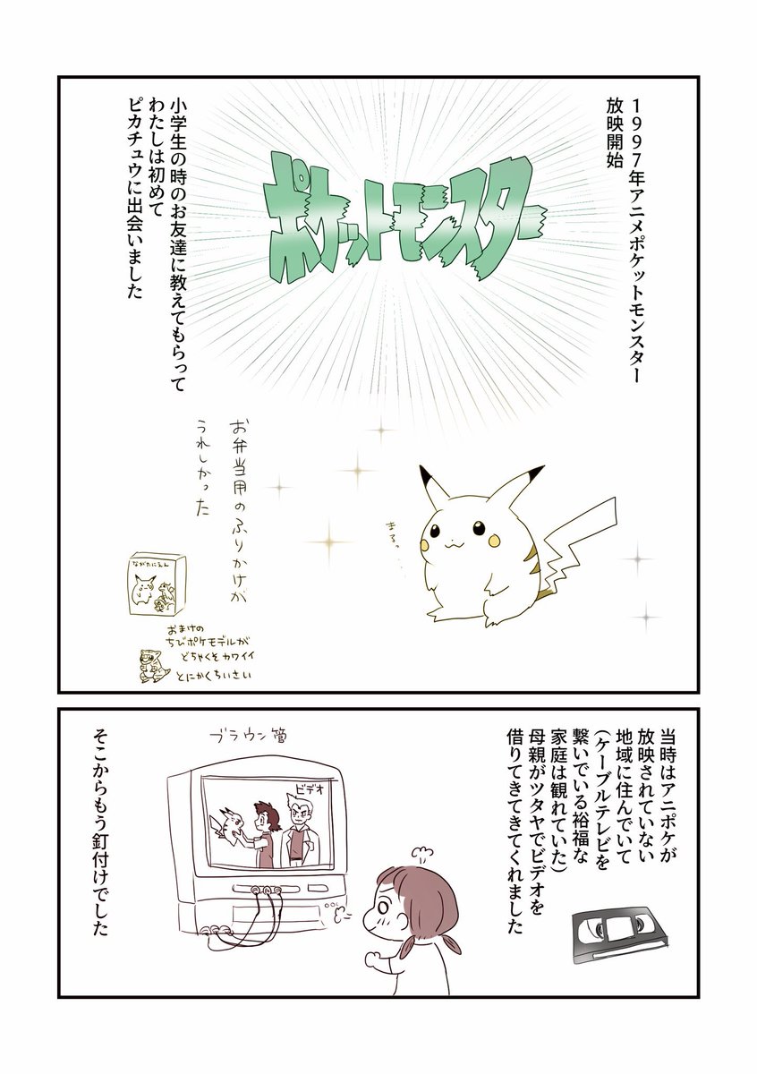 ポケモンへの愛を語る漫画① 【再掲】

サトシからバトンタッチしてもうすぐ1年

 #サトシの日 