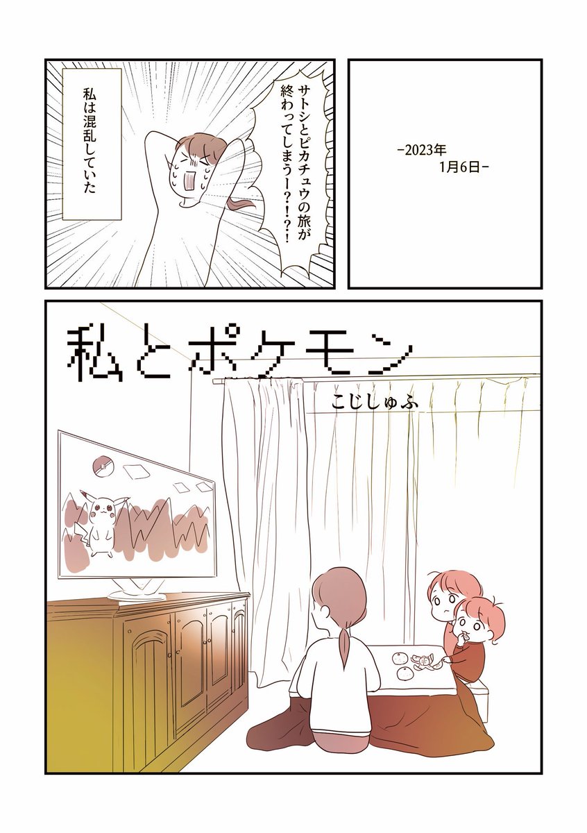 ポケモンへの愛を語る漫画① 【再掲】

サトシからバトンタッチしてもうすぐ1年

 #サトシの日 