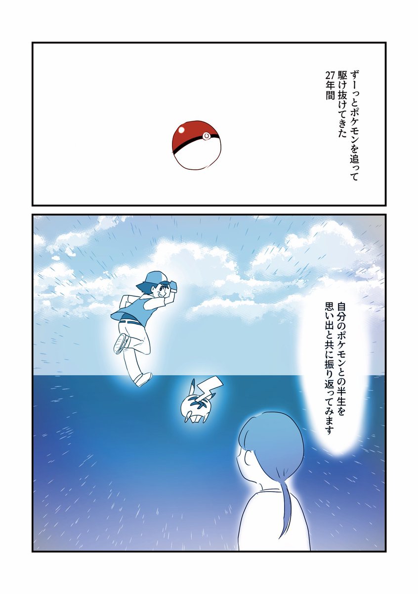 ポケモンへの愛を語る漫画① 【再掲】

サトシからバトンタッチしてもうすぐ1年

 #サトシの日 