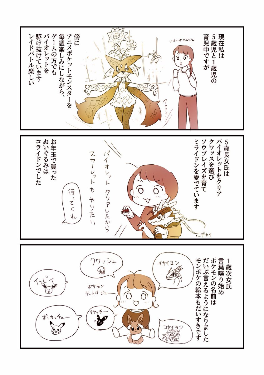 ポケモンへの愛を語る漫画① 【再掲】

サトシからバトンタッチしてもうすぐ1年

 #サトシの日 