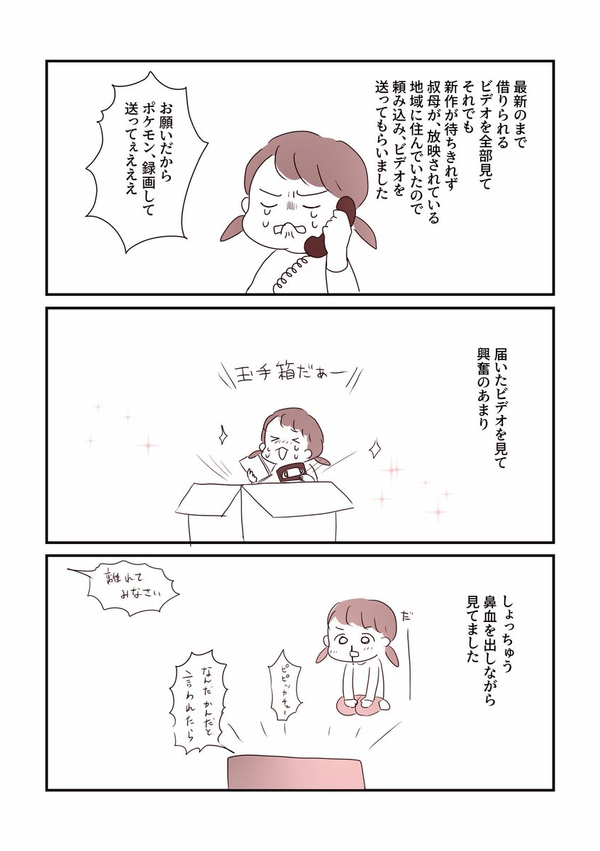 ポケモンへの愛を語る漫画② 
