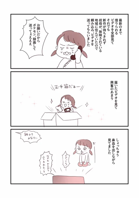 ポケモンへの愛を語る漫画② 