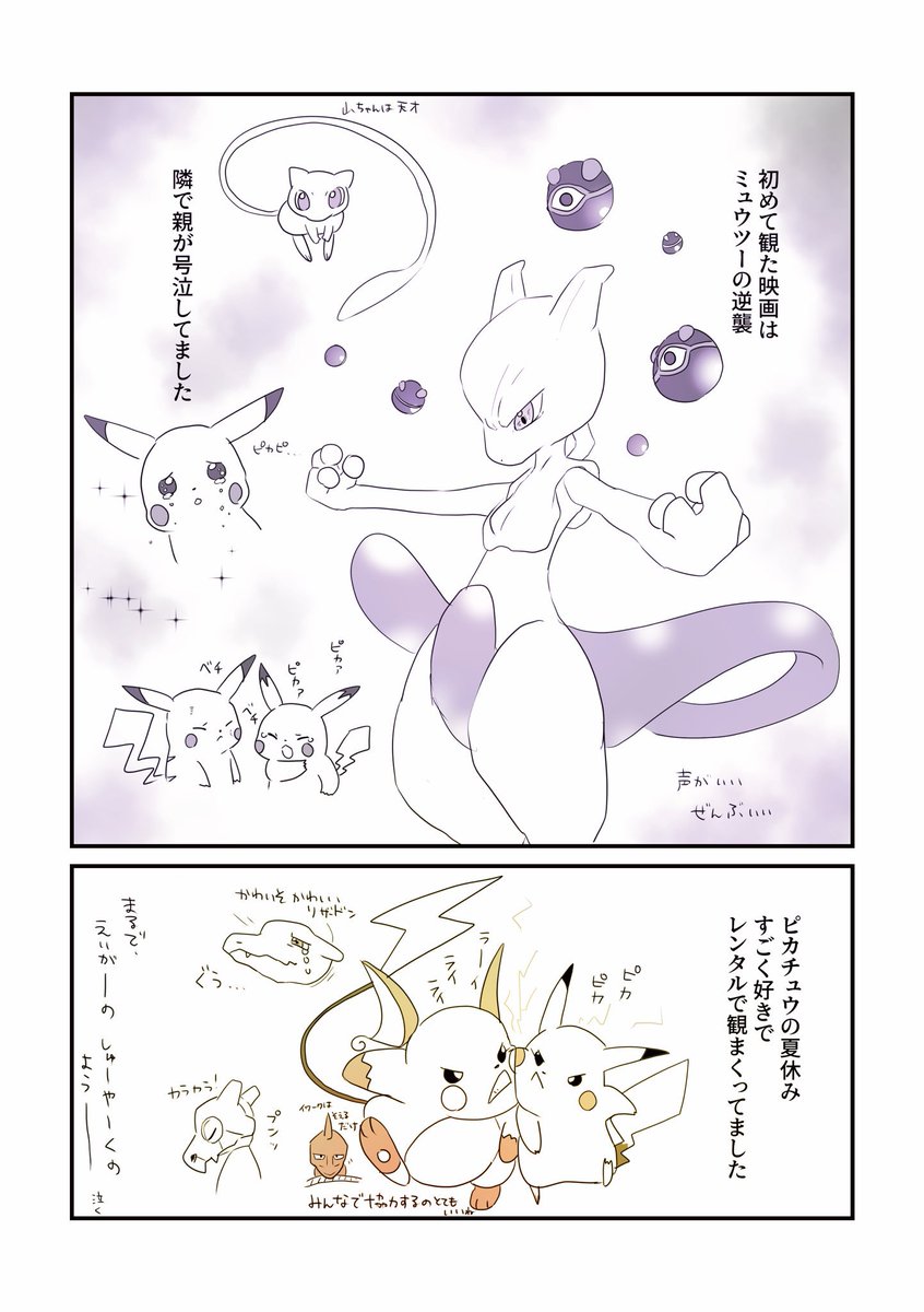 ポケモンへの愛を語る漫画② 