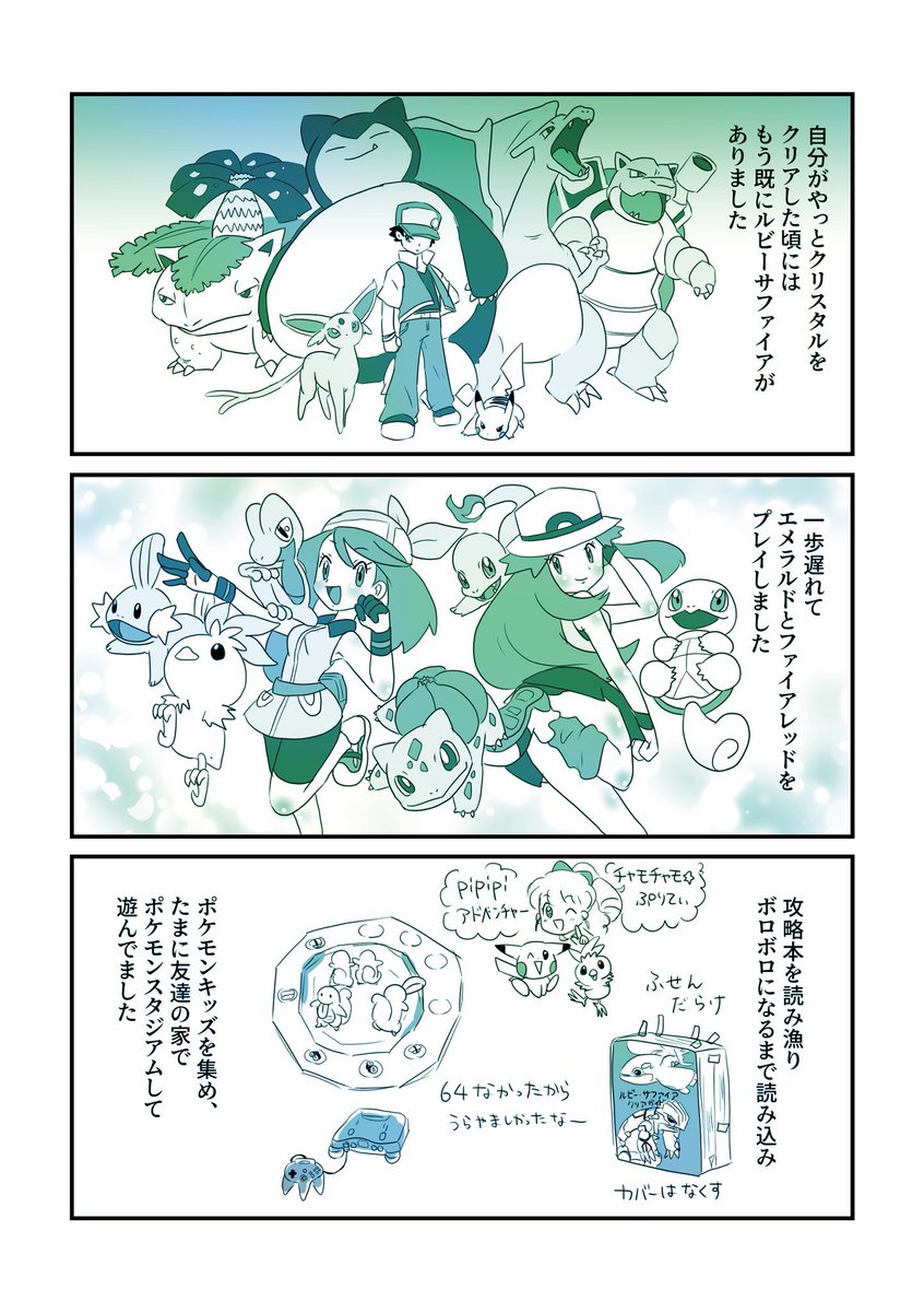 ポケモンへの愛を語る漫画④ 