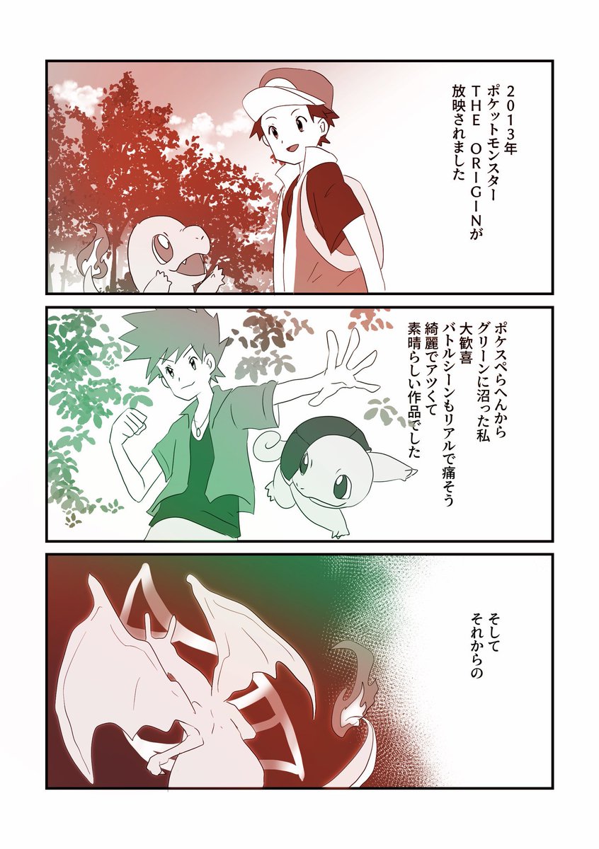 ポケモンへの愛を語る漫画⑤ 