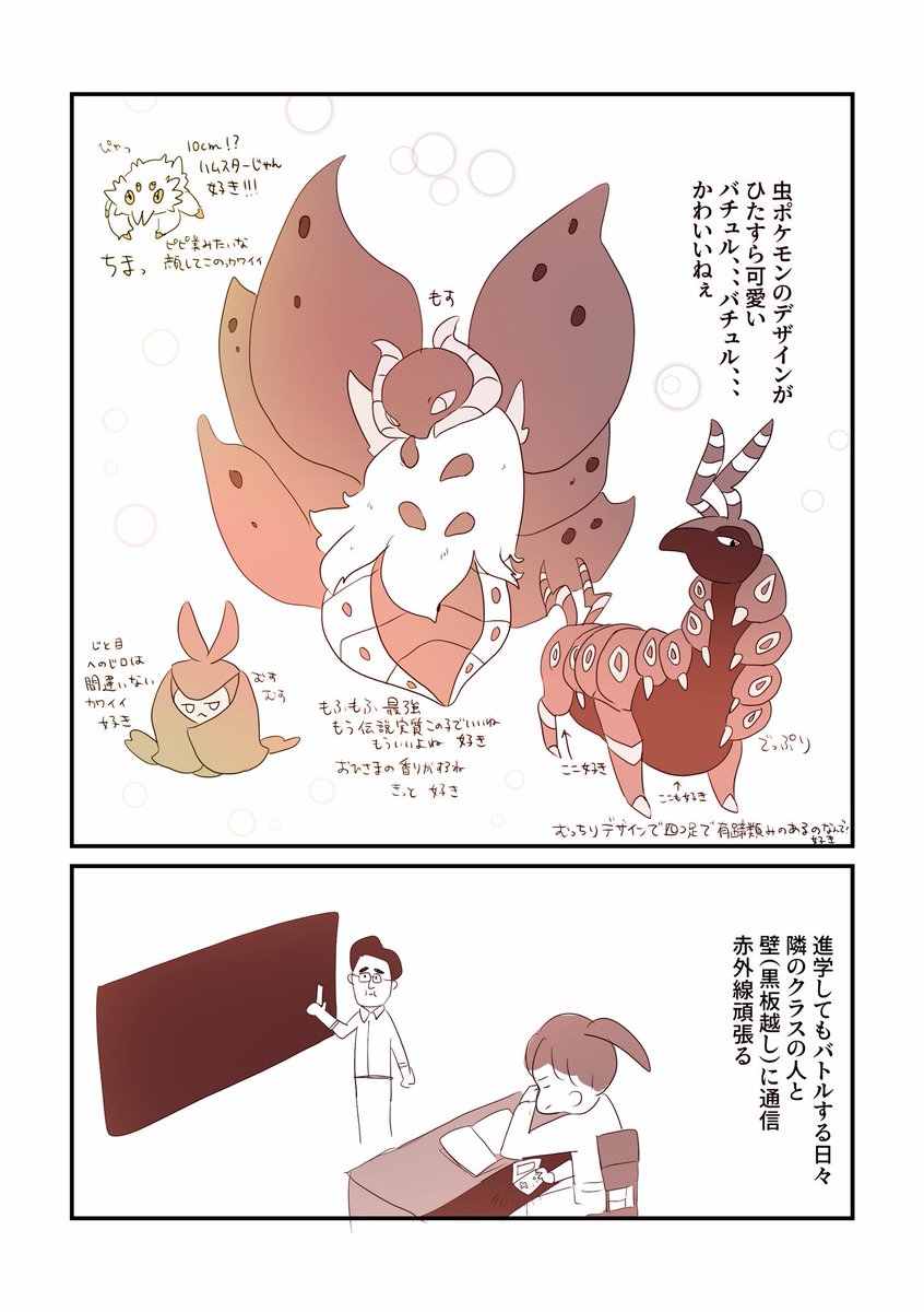 ポケモンへの愛を語る漫画⑤ 
