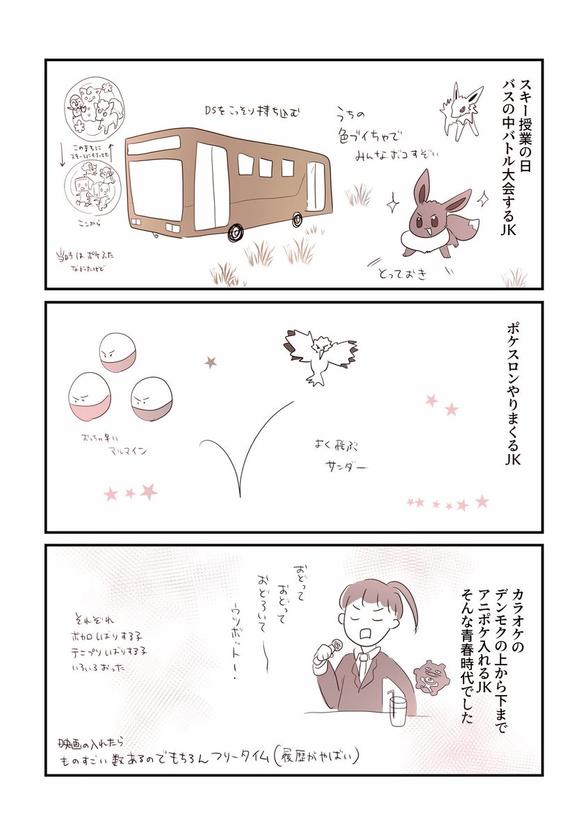 ポケモンへの愛を語る漫画⑤ 