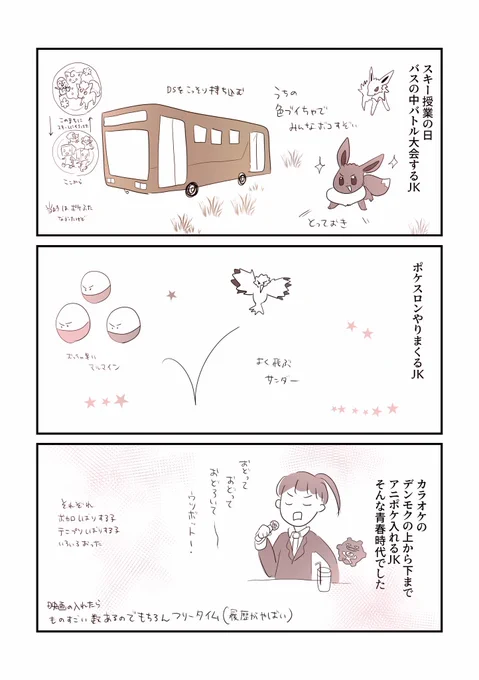 ポケモンへの愛を語る漫画⑤ 