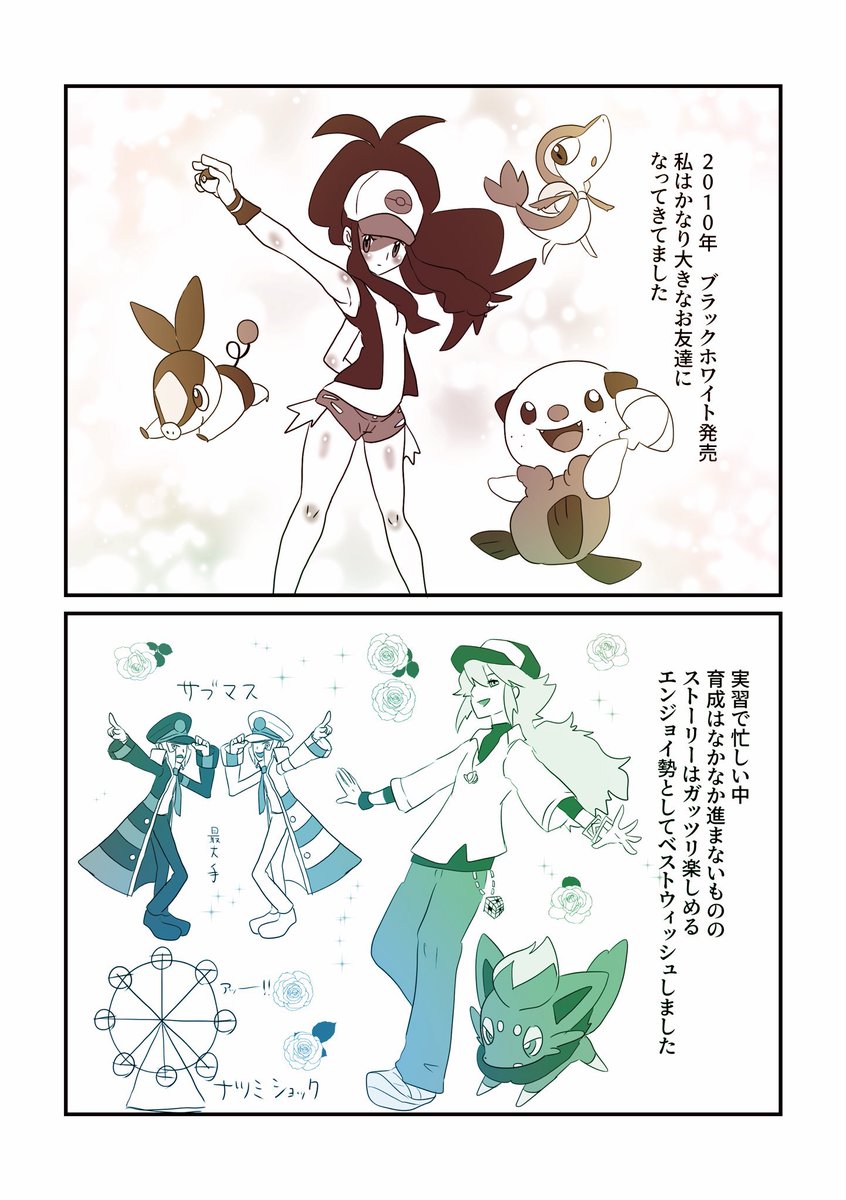 ポケモンへの愛を語る漫画⑤ 