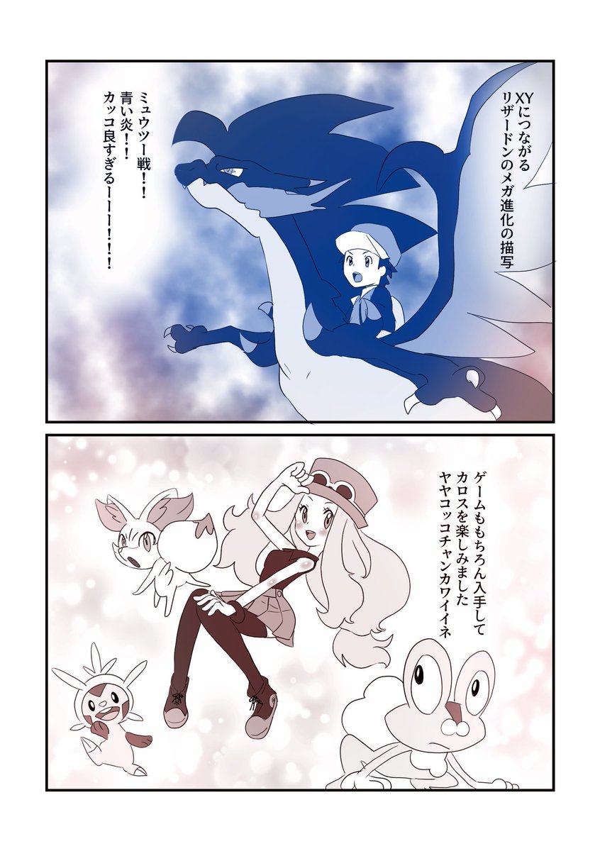 ポケモンへの愛を語る漫画⑥ 