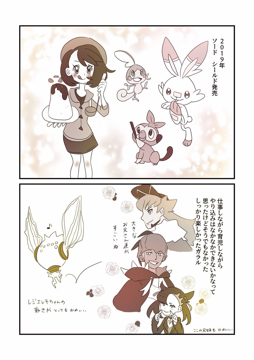 ポケモンへの愛を語る漫画⑦ 
