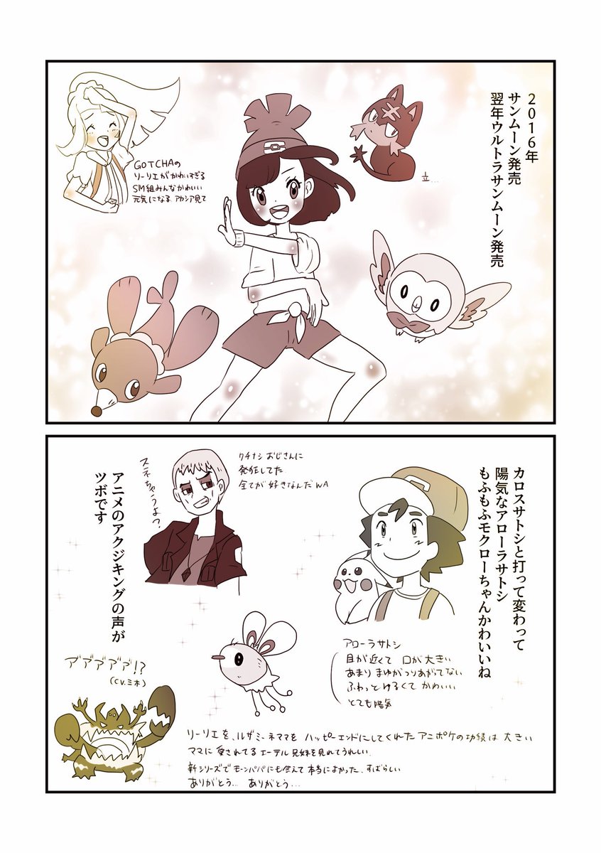 ポケモンへの愛を語る漫画⑦ 