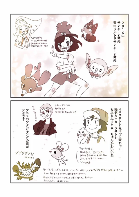 ポケモンへの愛を語る漫画⑦ 