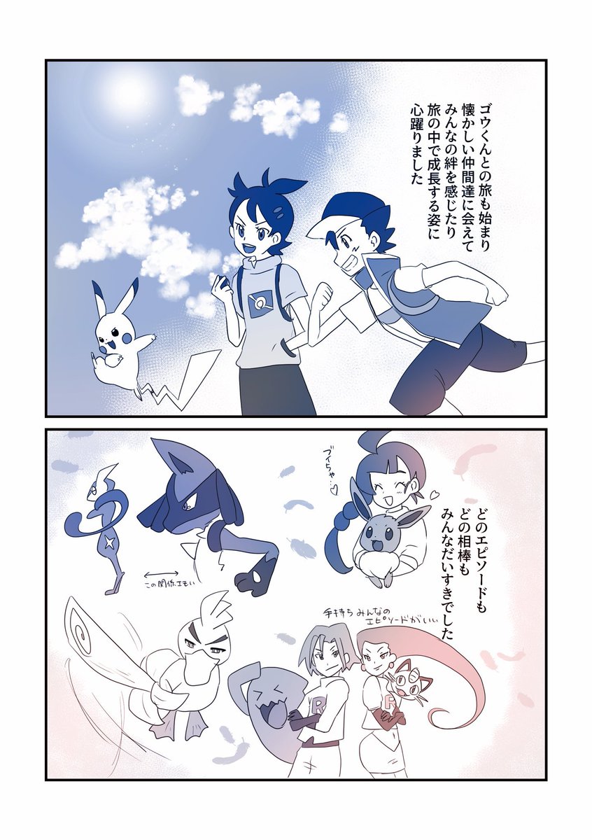 ポケモンへの愛を語る漫画⑧ 