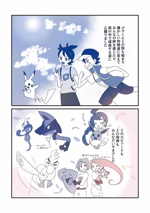 ポケモンへの愛を語る漫画⑧ 