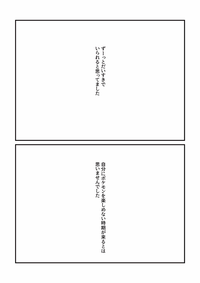 ポケモンへの愛を語る漫画⑧ 