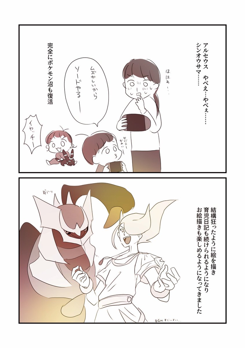 ポケモンへの愛を語る漫画⑨ 