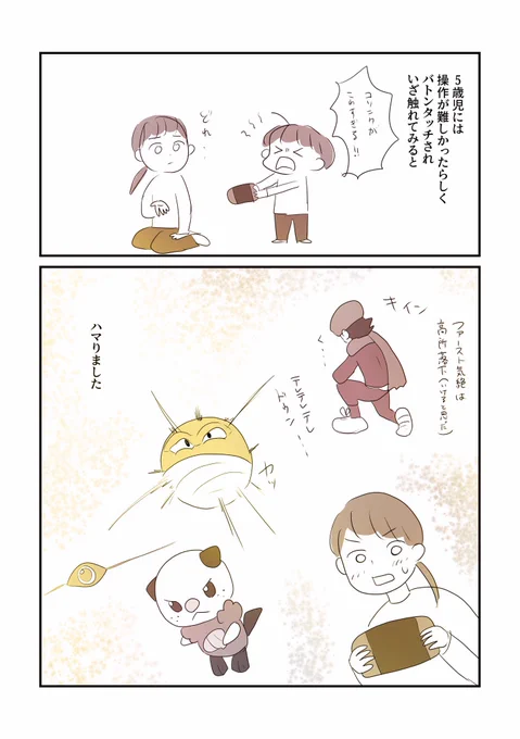 ポケモンへの愛を語る漫画⑨ 