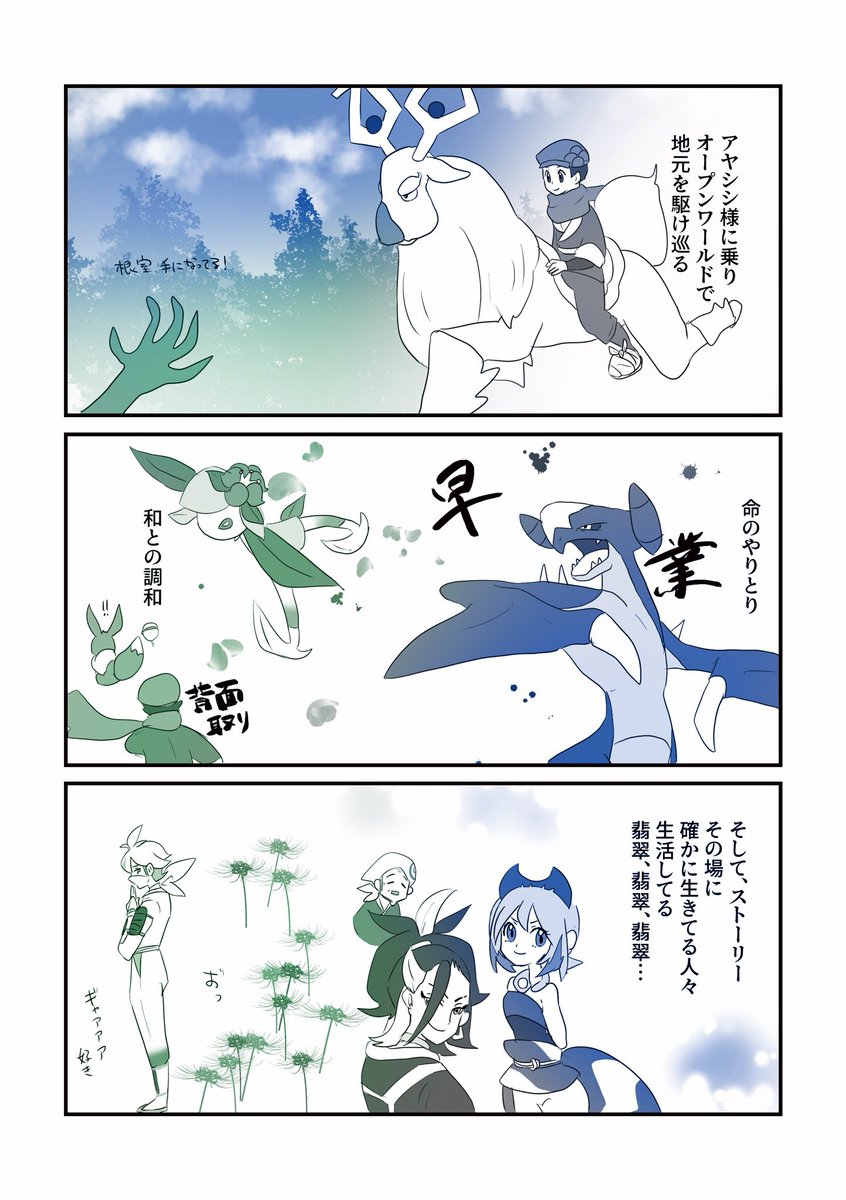 ポケモンへの愛を語る漫画⑨ 