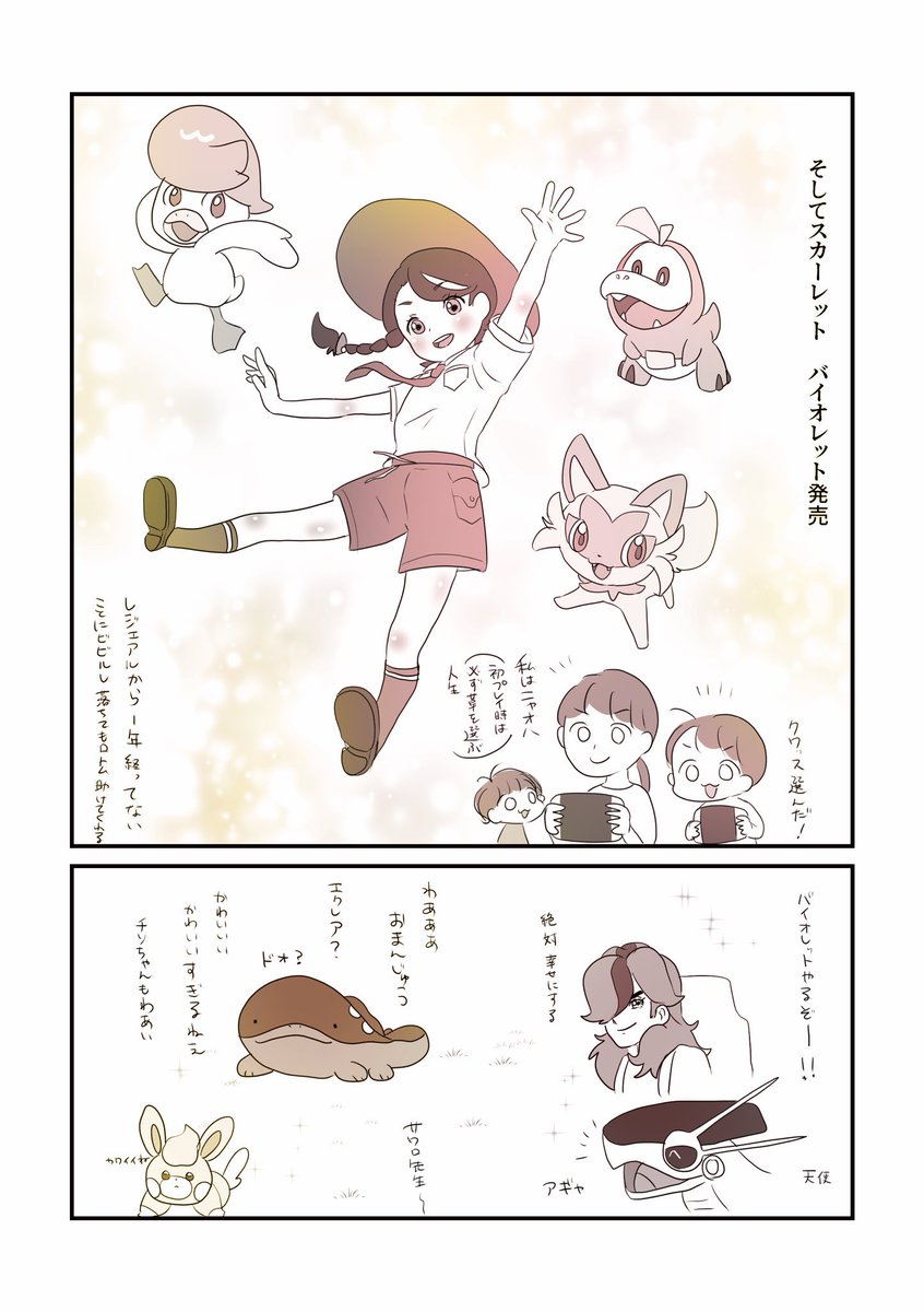 ポケモンへの愛を語る漫画⑩ 