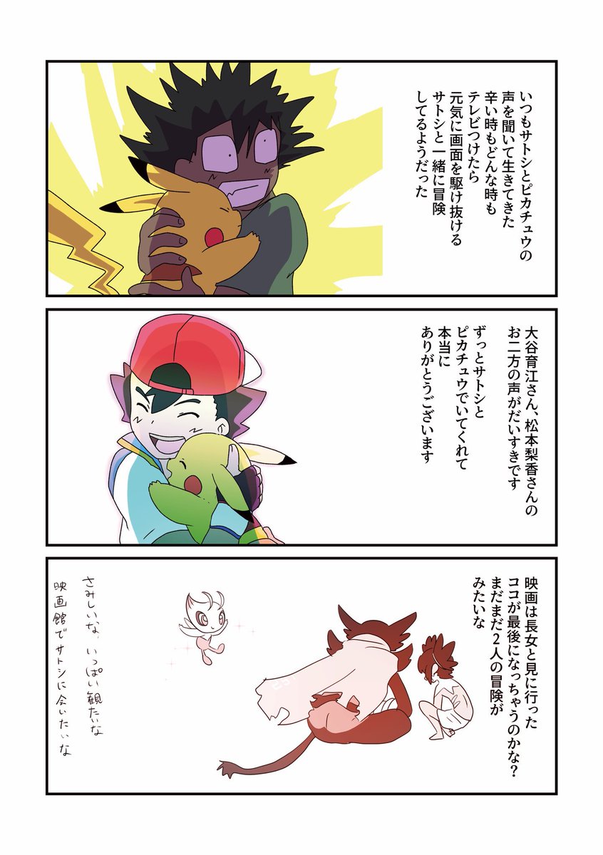 ポケモンへの愛を語る漫画⑩ 