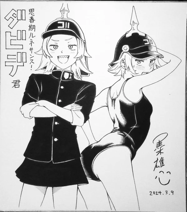 ラフミちゃん! 