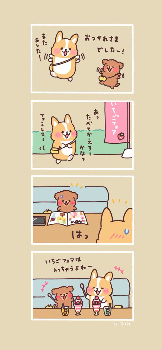 #まるまるコーギーのパン屋さん

「バイバイのあとに」 