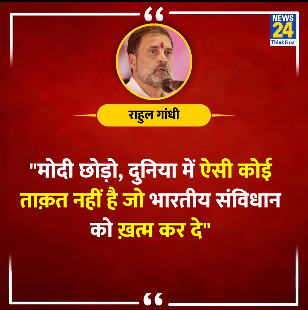 1951 के बाद से भारत के संविधान में 128 संशोधन हुए हैं, जिनमें से अधिकांश कांग्रेस के कार्यकाल में हुए।

इमरजेंसी के दौरान तो इंदिरा गांधी ने 25 जून 1975 से 21 मार्च 1977 तक संविधान को खूँटी पर ही टाँग दिया था।

इस प्रकार अब तक संविधान की वाट तो कांग्रेस ही लगाती रही है,अभी तो ऐसा