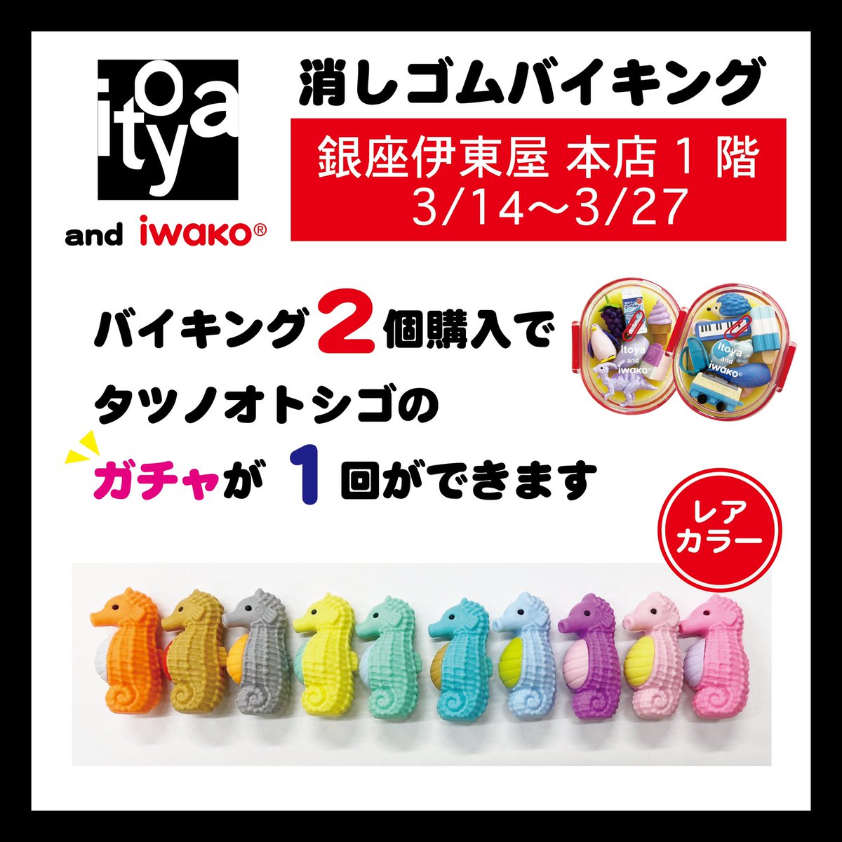 おもしろ消しゴムのイワコー（IWAKO） on X