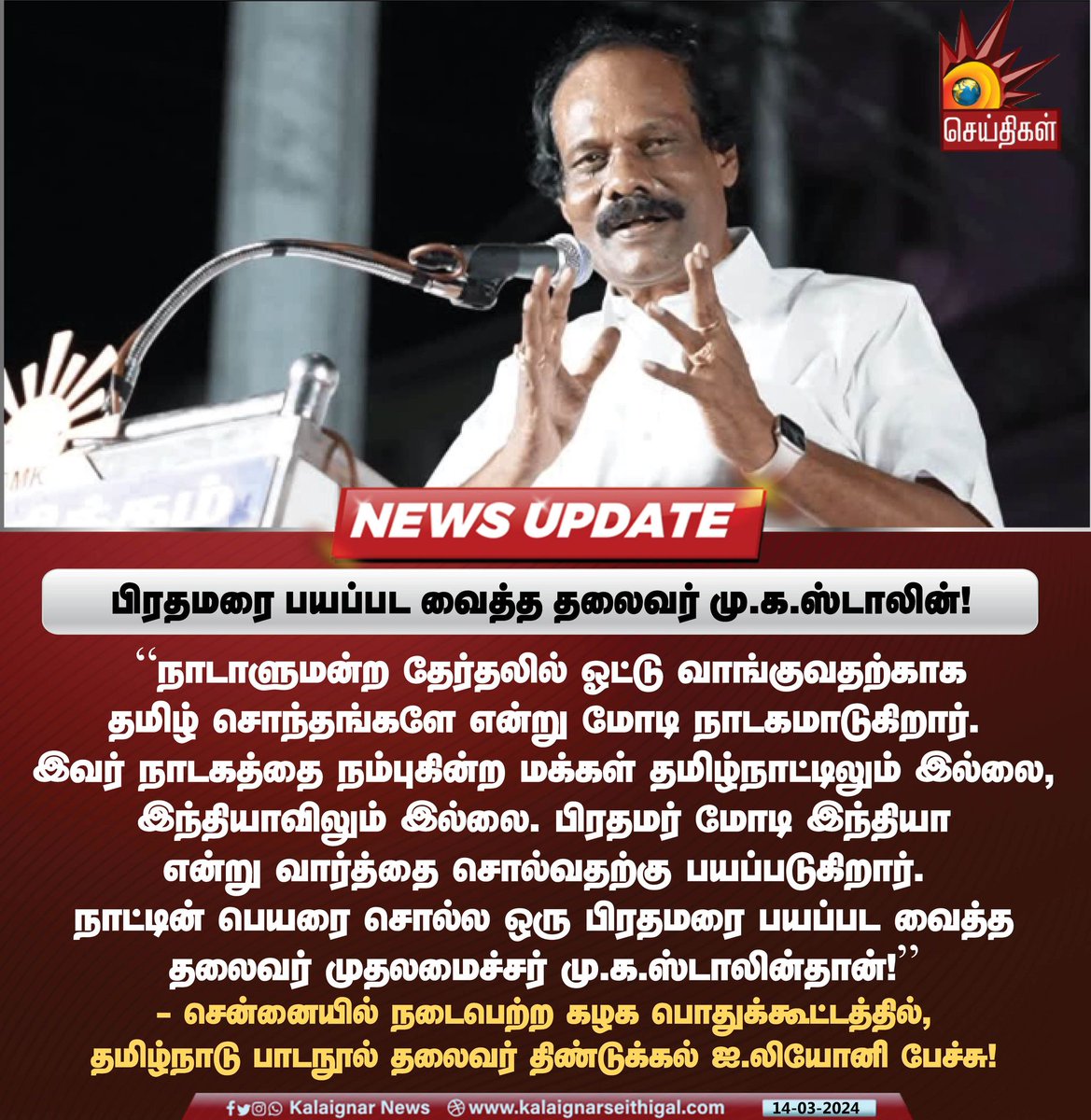 Kalaignarnews's tweet photo. பிரதமரை பயப்பட வைத்த தலைவர் மு.க.ஸ்டாலின்!
#ILeoni #TNGovt #MKStalin #MKStalinGovt #CMMKStalin #DravidaModel #KalaignarSeithigal https://t.co/QVtyRXB7np