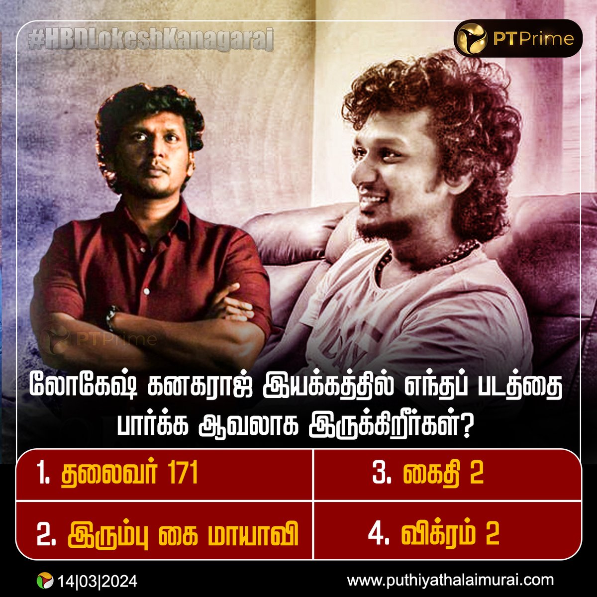 PttvNewsX's tweet photo. லோகேஷ் கனகராஜ் இயக்கத்தில் எந்தப் படத்தை பார்க்க ஆவலாக இருக்கிறீர்கள்?

#HBDLokeshKanagaraj | #LokeshKanagaraj #LCU | @Dir_Lokesh https://t.co/nkVaqav1t4