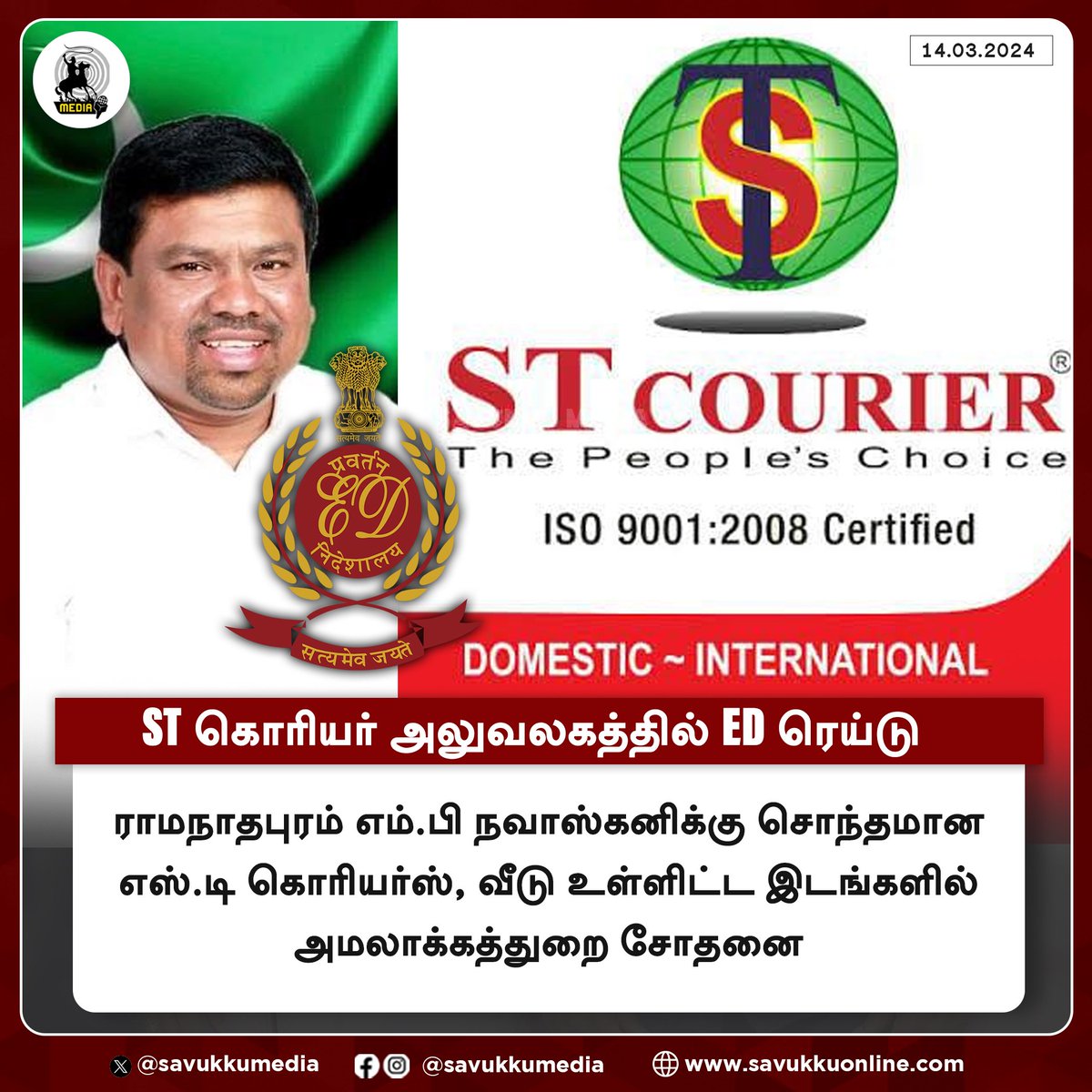 Mahi1987Mass's tweet photo. ST கொரியர்
அலுவலகத்தில் ED ரெய்டு
#stcourier #KaniKNavas #IMUL #DMK #EDraid #EnforcementDirectorate #ED #TamilNadu #savukkumedia https://t.co/ZIZkpdQm2J