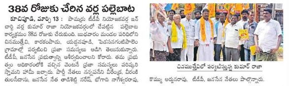VarlaKumarRaja's tweet photo. Today (14-03-2024) News Papers Clippings...
వర్ల కుమార్ రాజా
తెలుగుదేశం పార్టీ పామర్రు నియోజకవర్గ ఇంఛార్జి.
#kumarrajavarla #pamarrunews #TDPWillBeBack #TeamVarla #VarlaKumarRajagaru #TeluguDesamPartypamarru #ManaPamarruManaVarla #VarlaForPamarru #CBNAgain #TDPJSPTogether https://t.co/Mzzzo70CvX