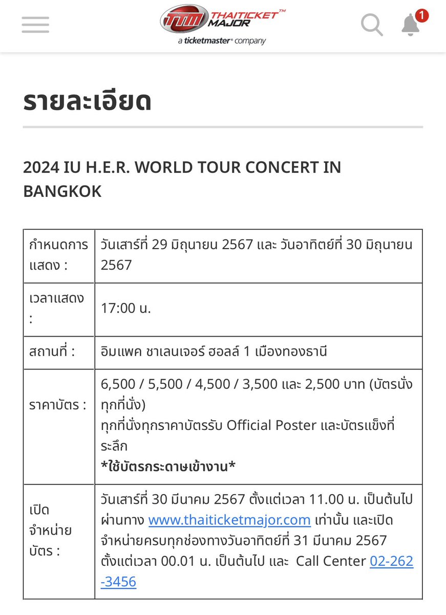 miizeee's tweet photo. 📝แปะ คอน ไอยู

30 Mar 11:00 กดเว็บอย่างเดียว *ไม่รันคิว*
31 Mar 00:01 ทุกช่องทาง
บัตรนั่งหมด
ยกระดับ 20 ซมเป็นพา���์ทๆ ไม่ยกทุกเลเวล (แย่)
สูงสุด 4 ใบ ได้โปสทุกใบ
มีค่าบัตรแข็ง 50 
ใช้บัตรกระดาษเข้างานบัตรแข็งรับหน้างาน

#HER_WORLD_TOUR_IN_BKK https://t.co/xtK1WgXBwF
