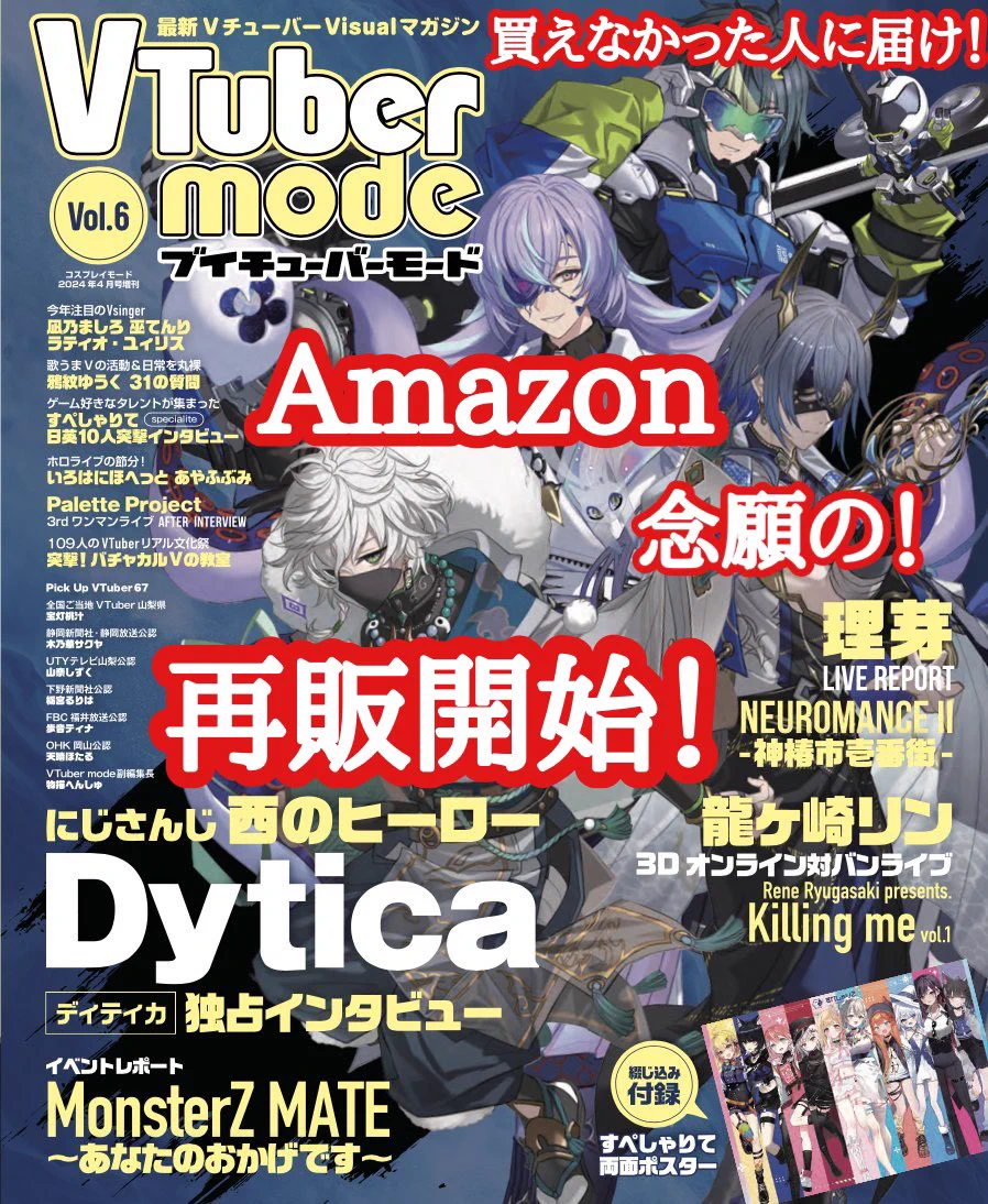 VTubermode📚雑誌ブイチューバーモード (@vtuber_mode) / X