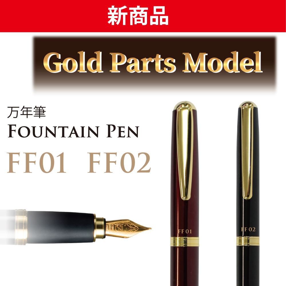 gachuck_ohto's tweet photo. CR01/CR02ゴールドパーツモデルと同スタイルの万年筆FF01/02 を新発売！
王道なスタイルにゴールドパーツはよく似合います！ https://t.co/Rtfu8kNQvm