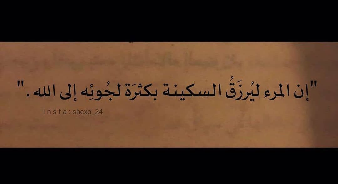 rab_Indo's tweet photo. إن المَرء ليُرزق السَكينة بكثرَة لجُوئهِ إلى اللَّه

Sesungguhnya seseorang bisa dianugerahkan Ketenangan “lahir bathinnya” dikarenakan melalui seringnya ia memohon Perlindungan kepada Allah… https://t.co/z9F4xboRKT