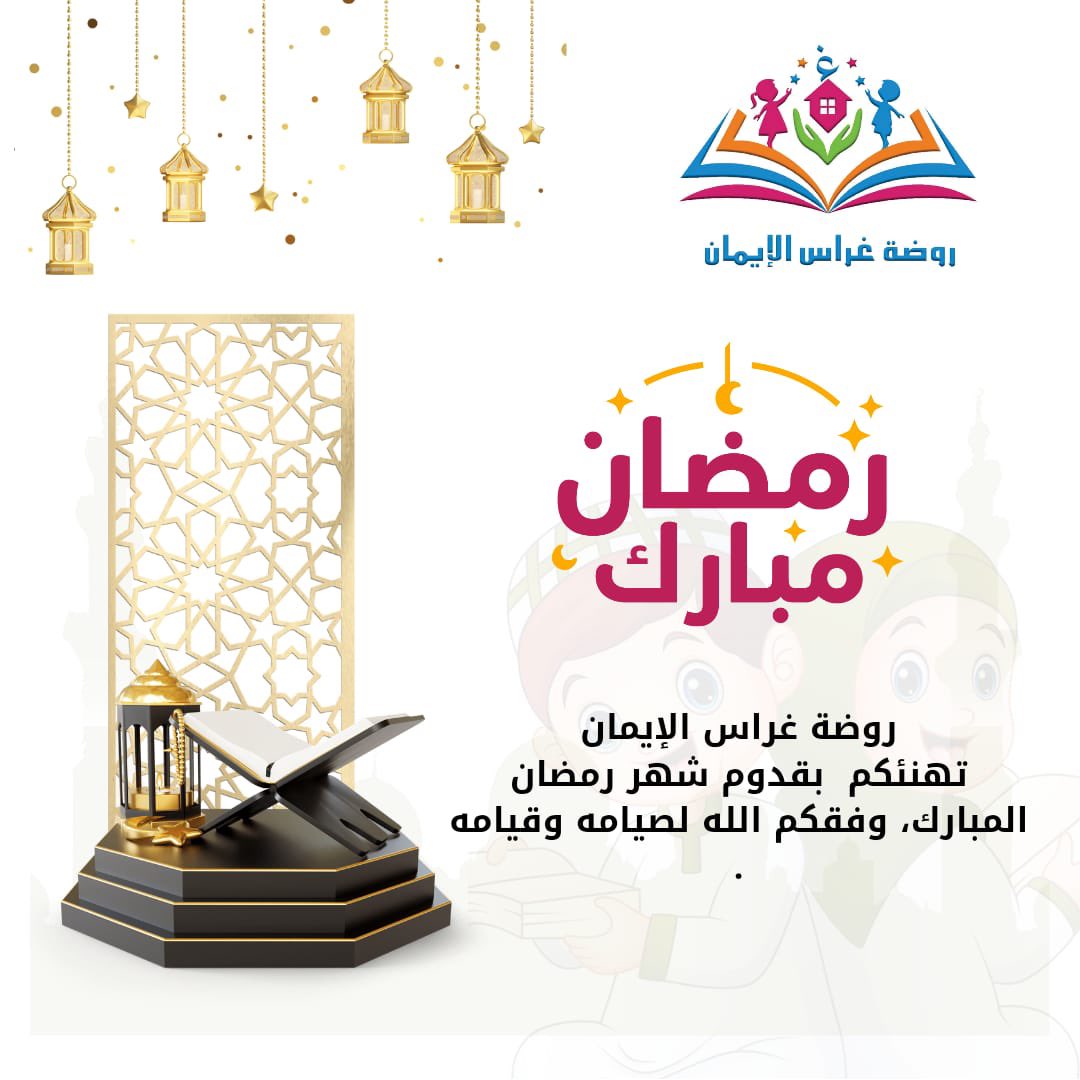 GhrasRwdt's tweet photo. #روضة_غراس #التعليم_الأهلي #القويعية https://t.co/dR1GL9u39Z