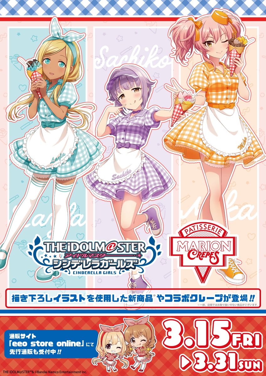 💖明日開催💖】 「アイドルマスター シンデレラガールズ」×「#マリオン