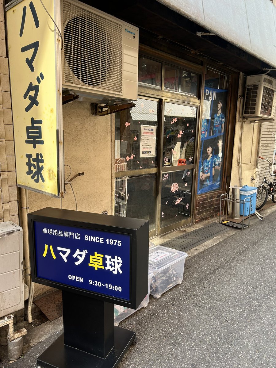 sunatakyuu's tweet photo. 今、ハマダ卓球いってきたんだけど
チャックシートがチャックシートⅡになったんだって！(笑)粒高使う人しか
つかわんだろうけど、100円あがったんだよ！
性能はかわらんよ。知らんけど(笑)
 #卓球  #Butterfly #バタフライ https://t.co/xPGbJ0Pwr4