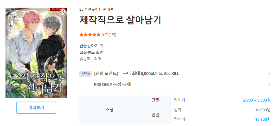 <제작직으로 살아남기> 출간 되었습니다! 일러스트 표지 작업은 링고(@ G0Ringo)님께서 맡아 주셨어요.
ridibooks.com/books/38220087…